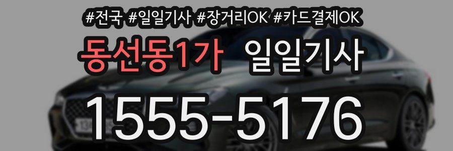 동선동1가 일일기사