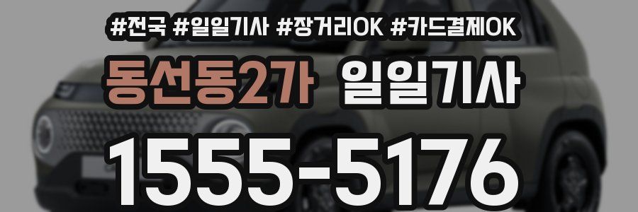 동선동2가 일일기사