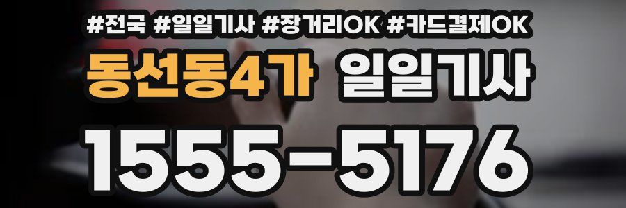 동선동4가 일일기사