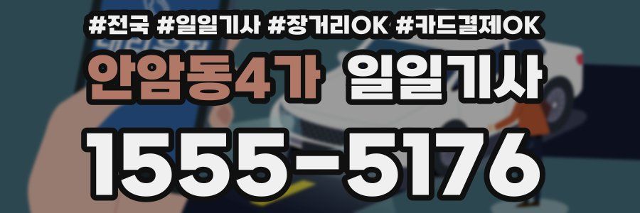 안암동4가 일일기사