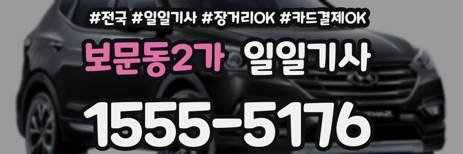 보문동2가 일일기사