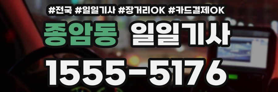 종암동 일일기사