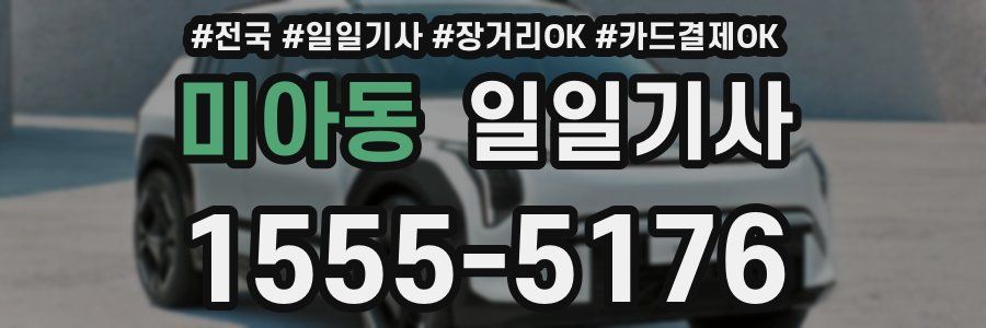 미아동 일일기사