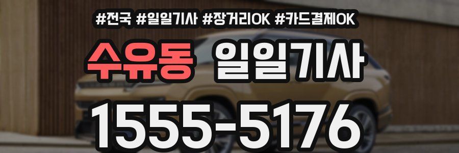 수유동 일일기사