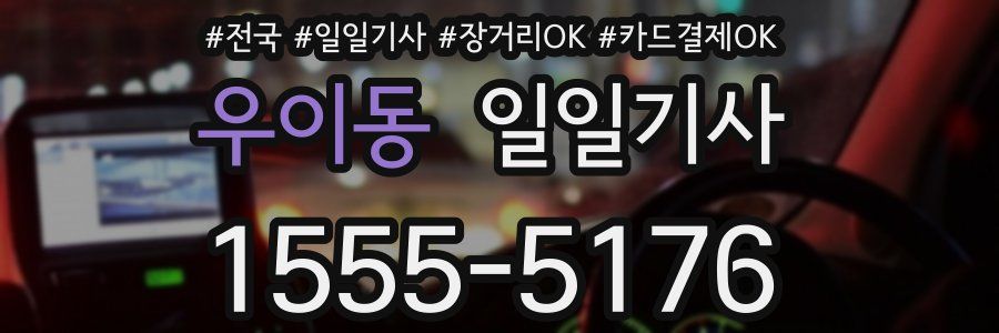 우이동 일일기사