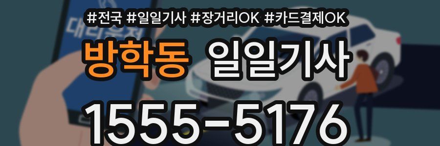 방학동 일일기사