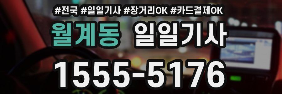 월계동 일일기사