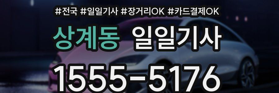 상계동 일일기사