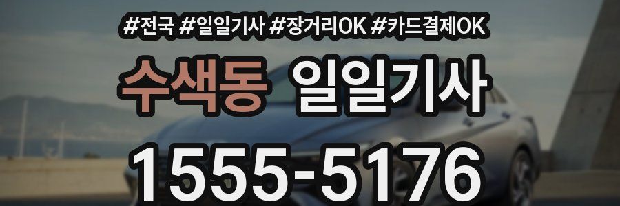 수색동 일일기사