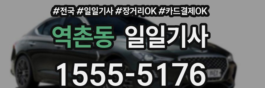 역촌동 일일기사