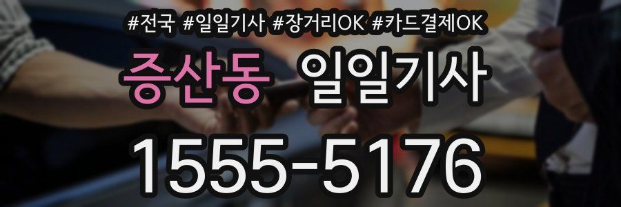 증산동 일일기사