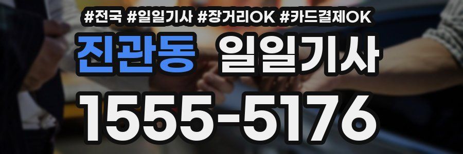 진관동 일일기사