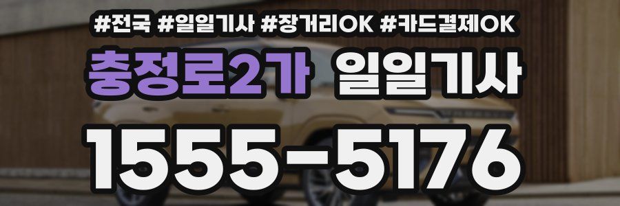 충정로2가 일일기사