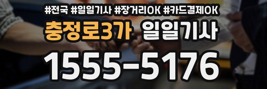 충정로3가 일일기사