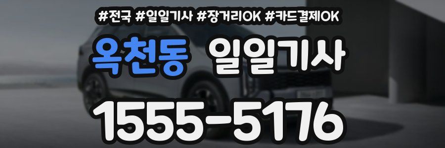 옥천동 일일기사