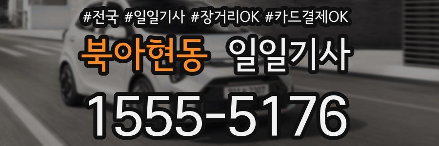 북아현동 일일기사