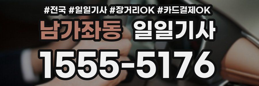 남가좌동 일일기사