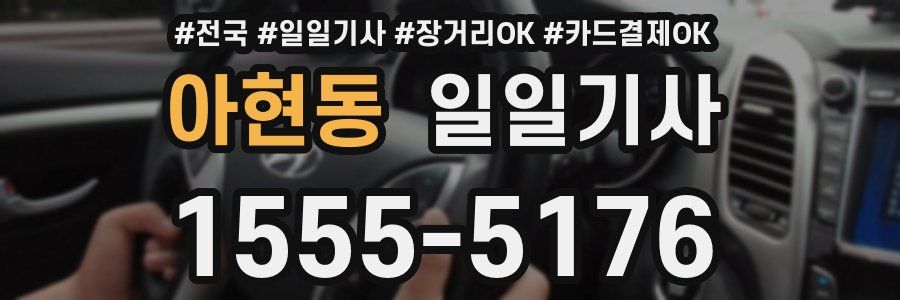 아현동 일일기사