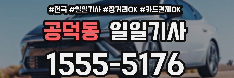 공덕동 일일기사