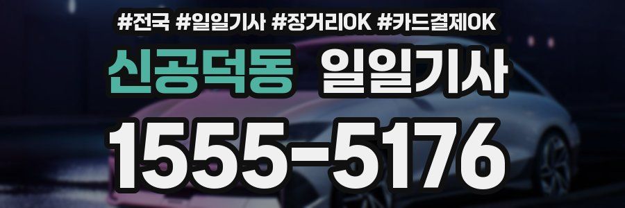 신공덕동 일일기사