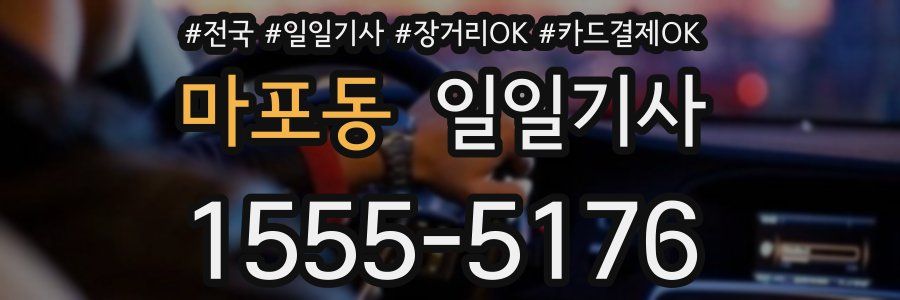 마포동 일일기사