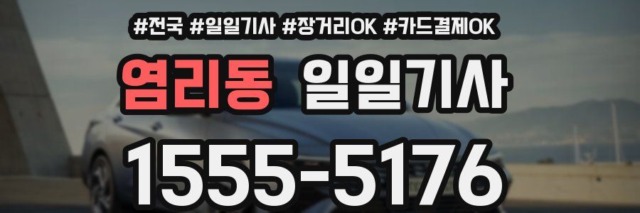 염리동 일일기사