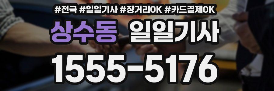 상수동 일일기사