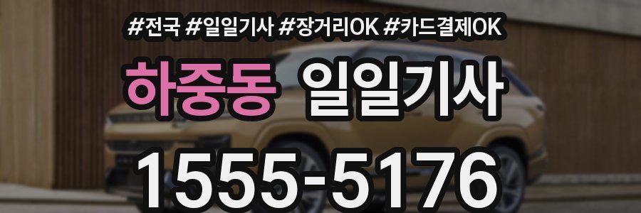 하중동 일일기사