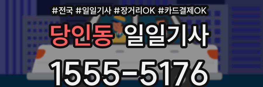 당인동 일일기사