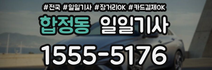 합정동 일일기사