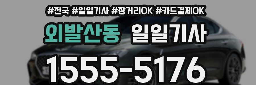 외발산동 일일기사