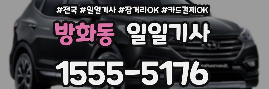 방화동 일일기사