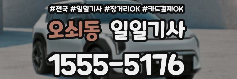 오쇠동 일일기사