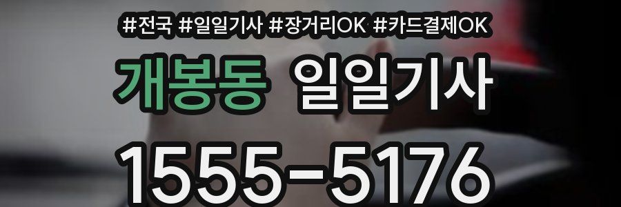 개봉동 일일기사