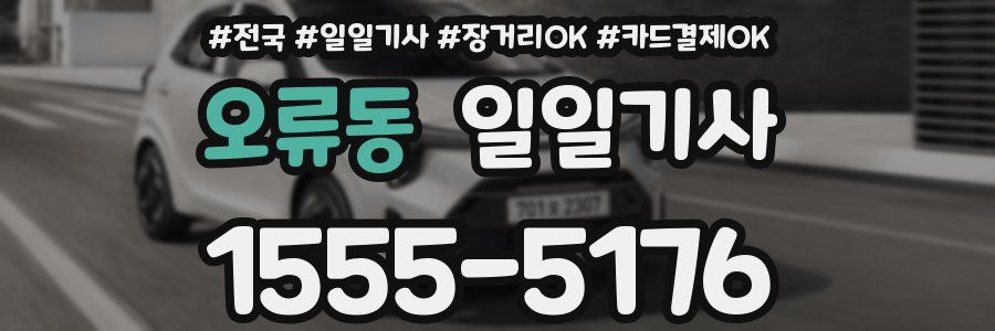 오류동 일일기사