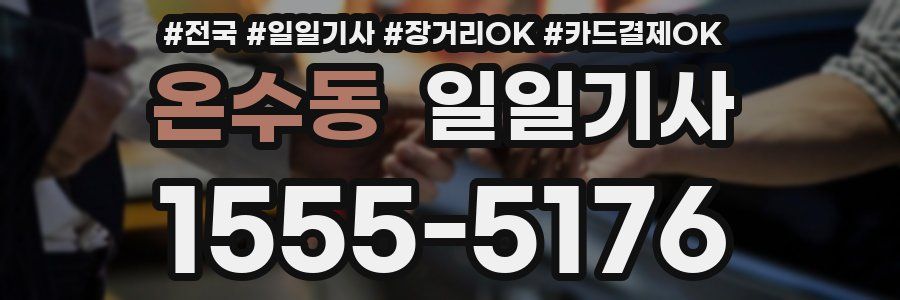 온수동 일일기사