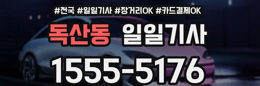 독산동 일일기사