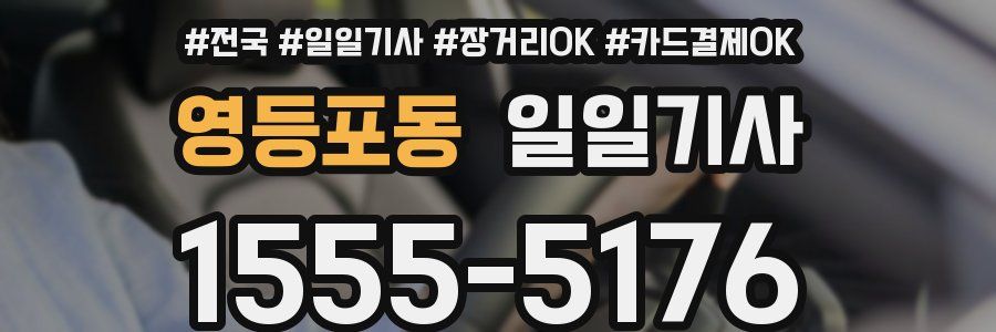 영등포동 일일기사