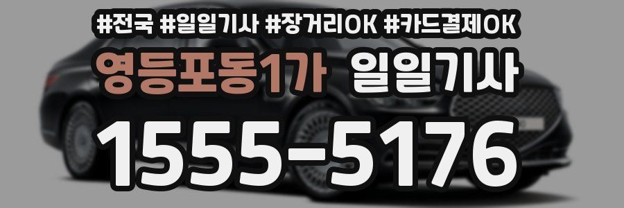 영등포동1가 일일기사