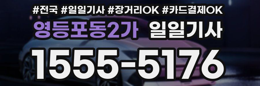 영등포동2가 일일기사