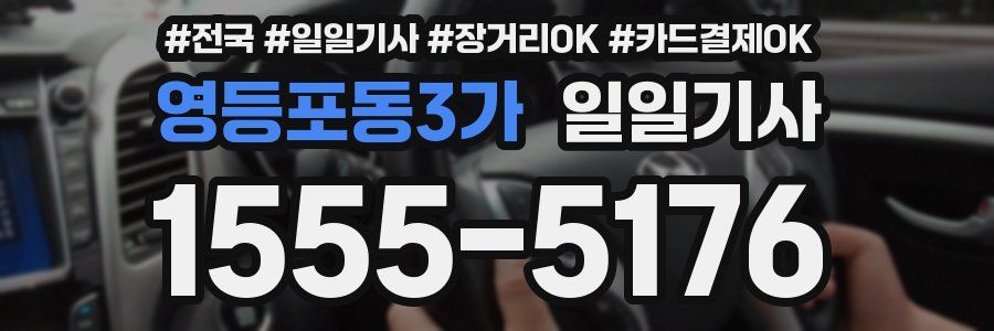 영등포동3가 일일기사