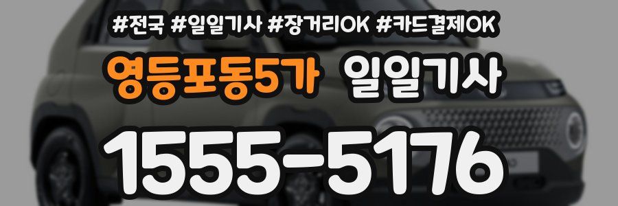 영등포동5가 일일기사