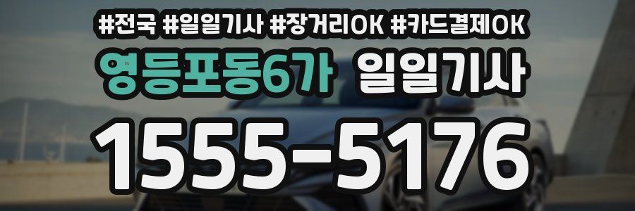 영등포동6가 일일기사