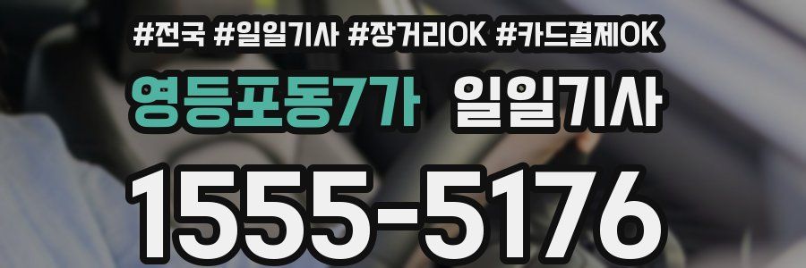 영등포동7가 일일기사