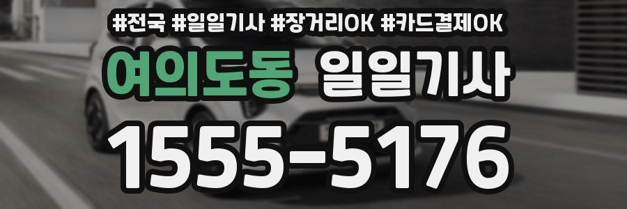 여의도동 일일기사