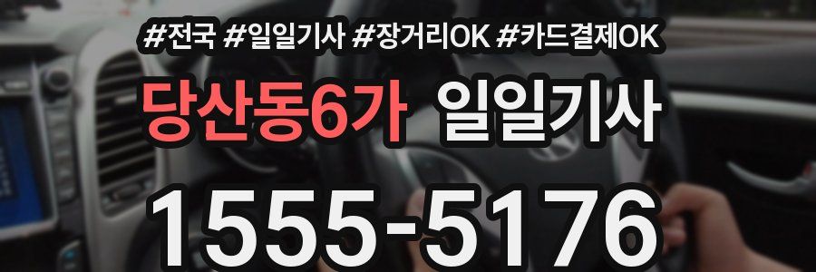 당산동6가 일일기사