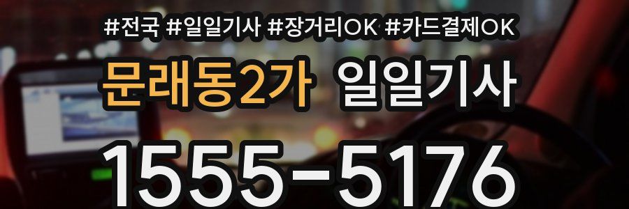 문래동2가 일일기사