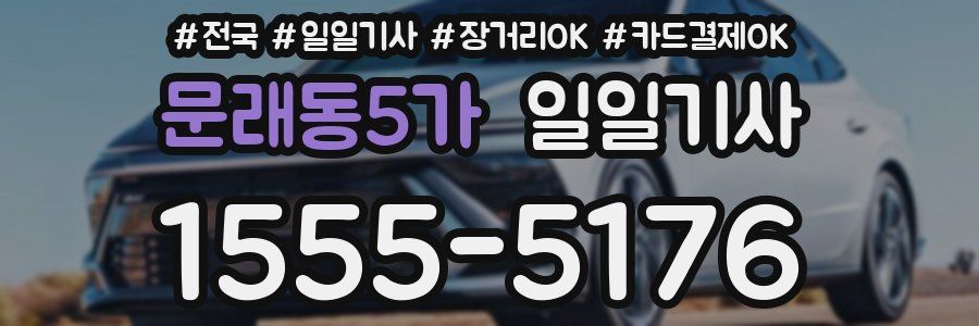 문래동5가 일일기사