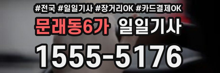 문래동6가 일일기사