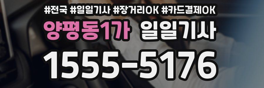 양평동1가 일일기사